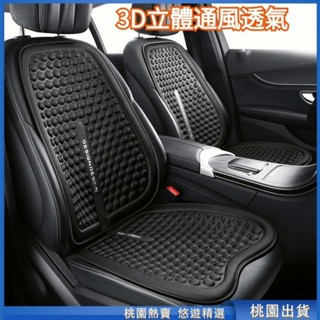 桃園甄選🔥3D通風透氣 冷凝膠坐墊 汽車坐墊 車用坐墊 汽車座椅墊 車用椅套 汽車椅墊 車用椅墊 汽車座墊 汽車座椅保