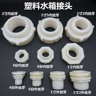 ⚡精選⚡ 可開收據 塑膠水箱 接頭 水桶 帆布池 夾持 固定 接頭 魚缸 週轉箱 打眼 隔板 直穿板 直