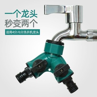 🔥免費開票🔥4分洗衣機水龍頭分流器 一分二轉換接頭一拖二一進二出通用分水器