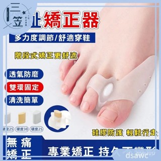 【優選精品】腳趾矯正器 拇指外翻矯形器 可穿鞋修正大母外翻防磨分趾隔離器男女 拇指矯正 腳拇指外翻矯正器 美腿分趾器 O
