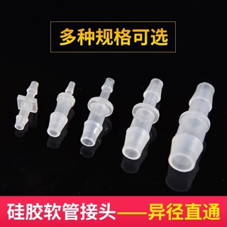 臺灣出貨 滿169出貨 塑膠直通 管件對接 塑膠 接頭 軟管連線4mm6/8/10/12/14mm 直接頭 上新88