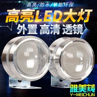 電動車燈機車超亮流氓LED前大燈改裝透鏡聚光爆閃三輪車遠光燈