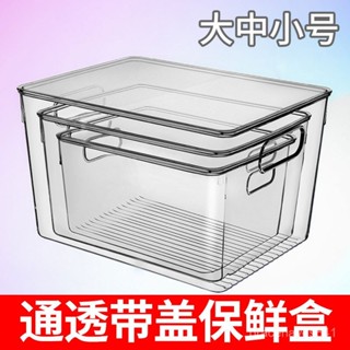 ✨臺灣出貨+統編✨透明冰箱帶蓋收納盒食品級保鮮盒儲物筐冷凍專用蔬菜廚房抽屜式盒