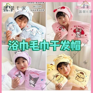 免運🎀三麗鷗可愛卡通兒童速乾吸水毛巾浴巾幹發帽巾 庫洛米 大耳狗 成人兒童學生浴室毛巾 卡通浴巾 美樂蒂 布丁狗