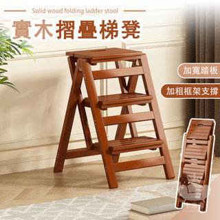 【實木折疊梯凳 宅配免運】家用折疊梯 椅凳子兩用 椅子登高踏板 可折疊凳椅 摺疊樓梯椅 全實木梯子 爬梯椅RTH195