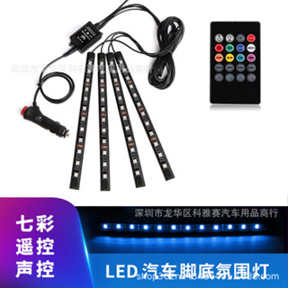 【JJcar】48燈聲控 汽車氣氛燈 腳底氛圍燈LED燈飾 七彩聲控RGB 12燈一拖四🎉全館下殺🎉03