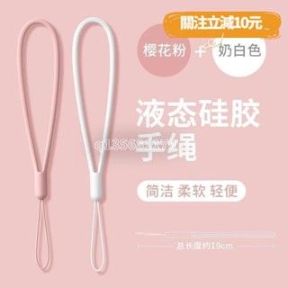 🚀桃園出貨🚀（滿199免運）輕便防丟繩柔軟液態矽膠彈性手機短掛繩子鑰匙U盤手鍊掛飾防丟防摔通用手繩