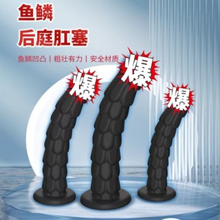 【禁區樂園 免運】矽膠魚鱗肛塞 加長肛條 後庭自慰器 肛門 矽膠肛門塞 大吸力