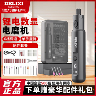 德力西電磨機 打磨機 拋光神器 手持小型電動 雕刻打磨 拋光切割工具 打磨筆套裝 雕刻筆 除鏽 研磨筆 切割筆 迷你打磨