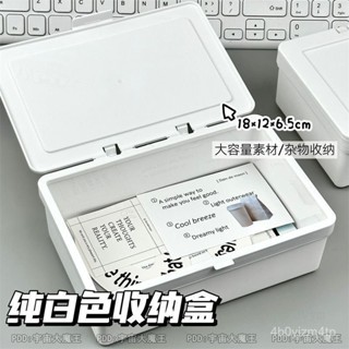 🎉優品🎉純白色翻蓋收納盒翻蓋式大容量收納盒桌麵ins風貼紙素材雜物收納 卡片收納盒 多功能 透明收納盒 翻蓋 小卡收
