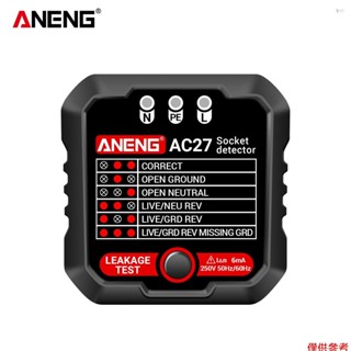 Aneng 插座測試儀 250V 快速檢測插座測試儀插座檢測器漏電插頭極性接地線自動電路極性電壓檢測器