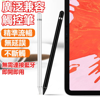 最新 觸控筆 電容式 1.45mm 超細筆頭 充電式 適用iPhone iPad 安卓手機平板 還原真實畫筆 畫畫 寫字