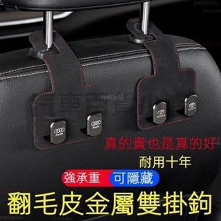 高品質 椅背折疊掛勾 座椅 折疊 掛勾 椅背 車用 隱藏 掛鉤 掛鉤 翻毛皮 隱形 汽車 凌志賓士寶馬BMW 收納掛鉤