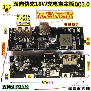【臺灣優選】PD3.0快充18W高檔行動電源主機板行動電源快充電路板DIY液晶數顯屏