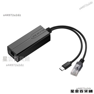 🌟下殺價🌟Type-C口千兆POE分離器標準48V轉5V模組網線轉安卓頭KVM網路線