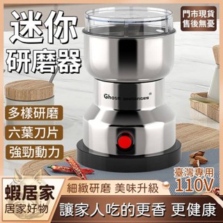 電動研磨機 臺灣專用110V 家用小型糧食碎磨機 核桃咖啡 中藥粉碎機 芝麻孜然磨粉機 切料機 料理機 蒜蓉機 碎料機