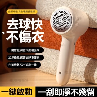 【臺灣12H出貨】USB可擕式自動剃毛機 毛球修剪器 家用手持毛衣起球去球器 毛球剃毛器 去球器 剃毛機 吸毛器