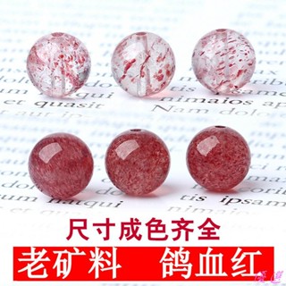 【優選】老礦 冰種草莓晶散珠鴿血紅DIY手工轉運珠手鍊項鍊天然水晶飾品DIY07