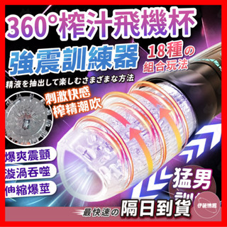 【保密出貨】全自動伸縮旋轉飛機杯 24H出貨 自慰杯 震動飛機杯 電動飛機杯 龜頭鍛煉 猛男訓練 男用情趣