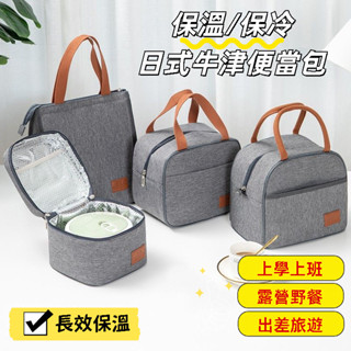 保溫便當袋 保溫包 飯盒包 便當包 便當袋 餐袋 保溫袋 保溫袋 保冷袋 保冰袋 防水便當袋 防水保溫 開學必備 上班族