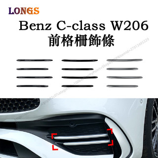 Benz 賓士 C-CLASS W206 C300 C200 22年+ 格柵飾條 前霧燈飾條 外觀改裝