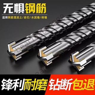 ⚡️臺灣出貨⚡️衝擊鑽頭 電錘混凝土穿牆方柄打牆轉頭圓柄 四坑加長 合金四刃鑽 水電工冷氣木工四坑沖擊電鎚鑽頭 熱賣