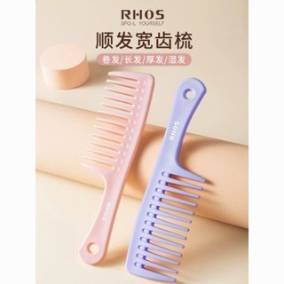 🥇碧尚億✨RHOS特大齒梳寬齒梳子女士專用長髮捲髮燙髮大號頭梳家用abs塑膠 按摩梳 美容 禮品 按摩梳 頭皮按摩梳