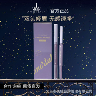 爾木萄修眉刀女士雙頭套裝刮眉刀眉毛刀刮眉刀不傷膚波紋刀片G428