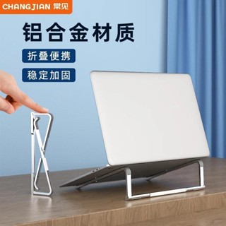 CHANGJIAN筆電支架鋁合金摺疊便攜增高散熱桌面支撐架