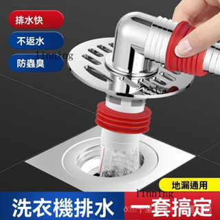 新品 免運🎀洗衣機下水管地漏專用接頭通用型傢用排水管多功能防漏防反味神器