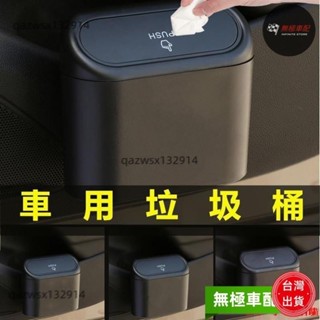 【桃園發貨】🚋好品質汽車 車用 垃圾桶 置物盒 收納盒 車載 飲料架水杯架 門邊盒 懸掛式 收納 儲物盒 車內垃圾桶