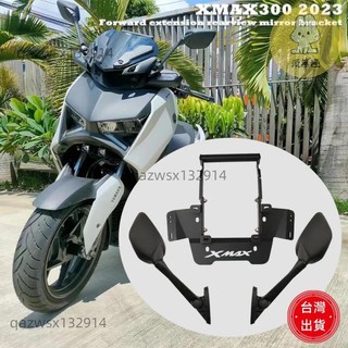 2023 適用YAMAHA XMAX250 XMAX300機車改裝後照鏡前移手機支架導航支架配件