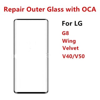 LG Velvet 5G G9 G8 Wing V40 V50 ThinQ LCD 顯示屏前觸控式螢幕面板維修更換零件 +