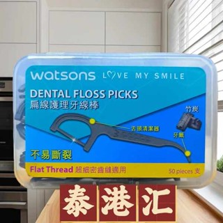 3m 牙線棒 牙線 香港版正屈臣氏牙線圓線薄荷竹炭扁線牙線棒塑膠牙籤剔牙線家庭裝