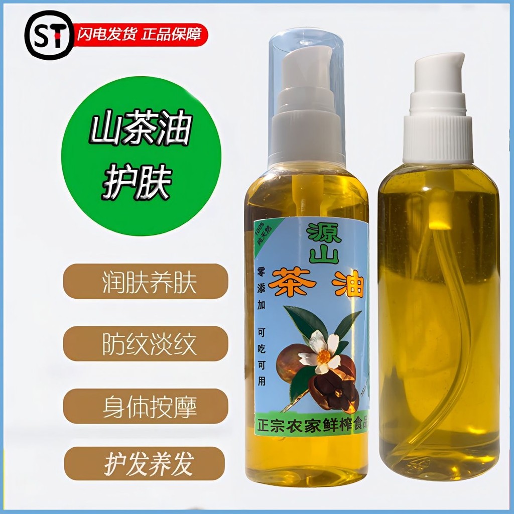 100%純山茶油嬰兒純山茶油嬰兒護髮油嬰兒護髮油去垢孕婦月子油100%野生純山茶油嬰兒護膚補充Feiliao022.sg
