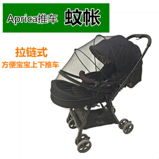 【欣欣母嬰】Aprica 推車 嬰兒車配件 嬰兒推車蚊帳夏季冰藤涼蓆凱樂魔捷Luxuna索蘭通用