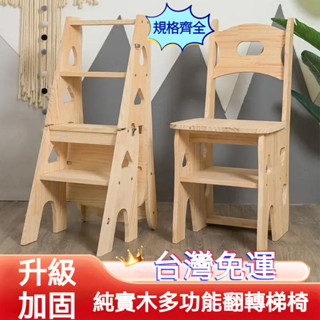 『訂金』多功能折疊梯椅 梯凳雙用 室內登高實木梯✨ 折疊樓梯椅 實木折疊椅 樓梯椅 折疊木椅 爬梯椅 梯凳 實木梯子