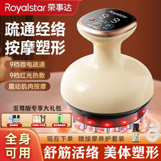 25.04.30儀收藏按摩榮事達充電式震動疏通通用1.7萬刮痧經絡刷舒經活絡全身電動神器人