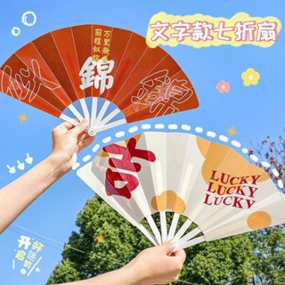 新店低價🔥大促中【店鋪熱銷】創意勵誌文字七折扇子兒童夏季隨身便攜折疊扇學生手搖小扇子禮品