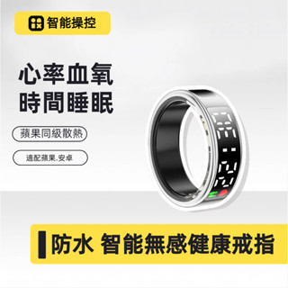 ✅待機3/5天✅深度防水智慧戒指 智慧指環多種健康監測 運動監測指環 NFC門禁指環 心率 睡眠實時監測 24小時監測