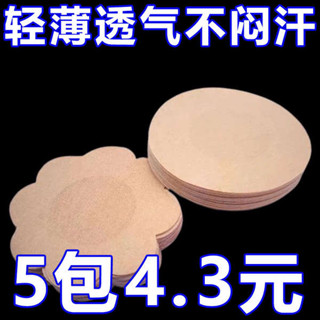 胸貼 隱形胸貼 隱形胸貼女無痕防凸點乳頭貼夏季透氣一次性乳貼薄款吊帶用防過敏