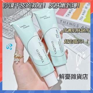 抖音同款積雪草沁潤面膜膏 泥膜 積雪草面膜 煙醯胺提亮 保濕控油 修護舒緩 緊緻 熬夜急救面膜 睡眠面膜 凍膜 塗抹面膜