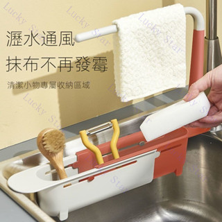 廚房用品 廚房置物架 廚房瀝水架 瀝水架 收納架 收納 廚房水槽置物架可調多功能瀝水架可伸縮水池邊收納掛抹佈架子神器