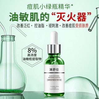 消舒仕油橄欖舒緩舒緩修護精華液改善膚色維 提亮保濕精華控油褪色紅小舒舒橄欖舒緩修護精華20250508