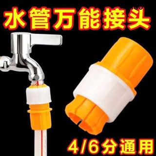 水龍頭接頭軟管接硬管萬能對接洗車水槍水管管直插快接頭塑膠內徑
