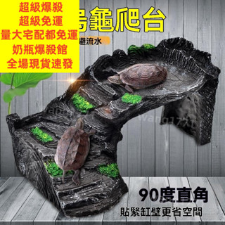 【免運+爆殺】烏龜曬臺 高水位 石頭躲避洞 爬寵躲避屋 巴西龜爬坡臺 烏龜爬臺 樹酯 烏龜曬背臺 烏龜島嶼 烏龜爬臺