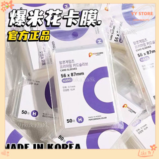 限時折扣💕可愛學生卡套韓國爆米花卡膜卡套20絲平口升級加厚cpp高透保護愛豆小卡保護膜 卡片保護 小卡卡套