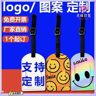客製化 行李箱吊牌 行李吊牌 吊牌 行李掛牌 Pu皮革行李牌定製登機牌旅行箱吊牌diy來圖定做logo掛牌防丟 虎虎