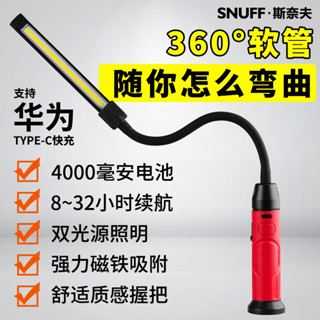 汽修維修燈 工作燈 強光超亮led燈 隨意彎曲檢修燈 照明燈手電筒 多功能工作燈 機床檢修燈