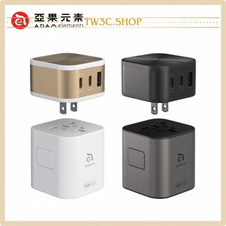 ADAM 亞果元素 T45 45W 旅行電源供應器 萬國轉接頭 充電器 充電頭